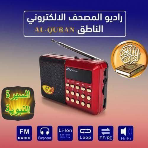 راديو المصحف الالكتروني الناطق RADIO QURAN