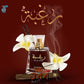 برفان رغبه الشرقى Parfum oriental Raghba