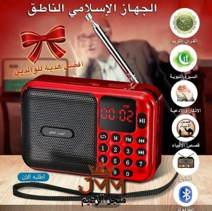 مصحف القراءن وراديو FM من JIOC مع منفذ USB و بطاقة SD راديو إلكتروني يحتوي على القرآن الكريم كاملاً مسموع بصوت عدة قراء مبدعين.